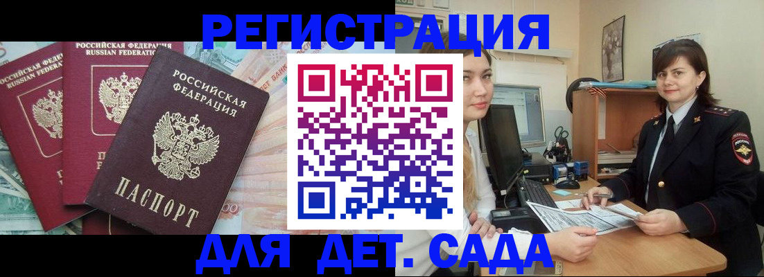 временная регистрация гарантия в Сальске