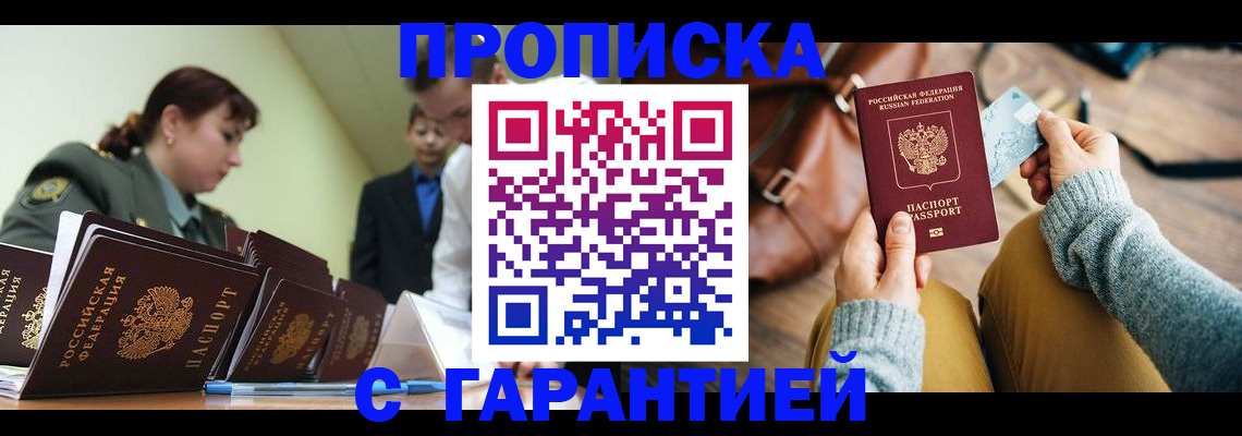 прописка в квартире в Сальске