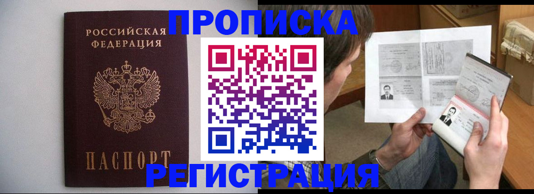 временная регистрация 2025 в Сальске