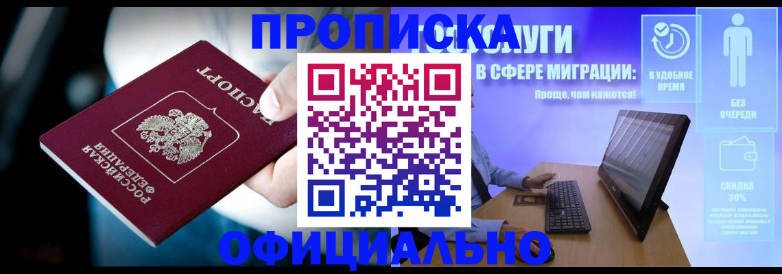 прописка паспорт в Сальске
