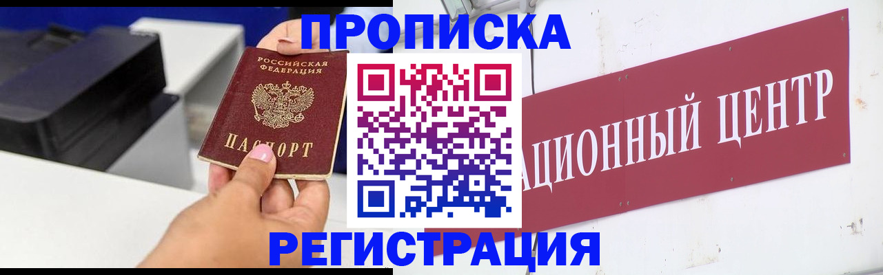 временная прописка в Сальске