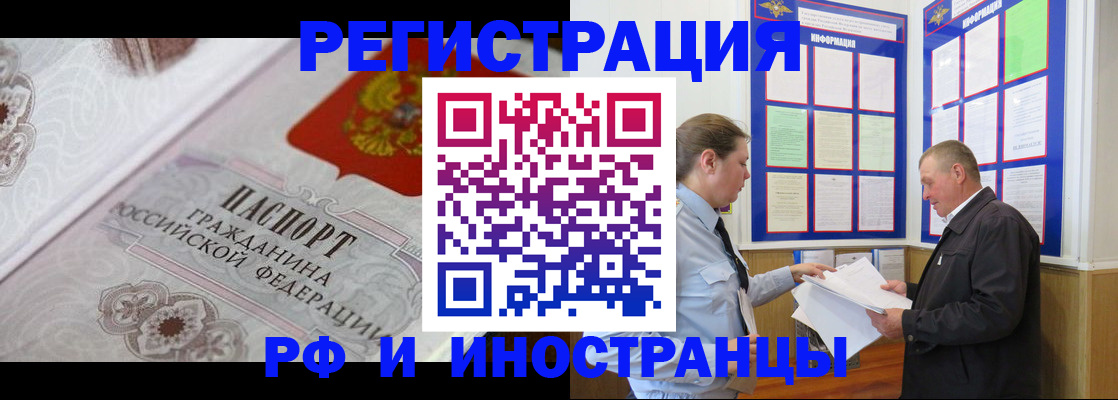 временная прописка в Сальске